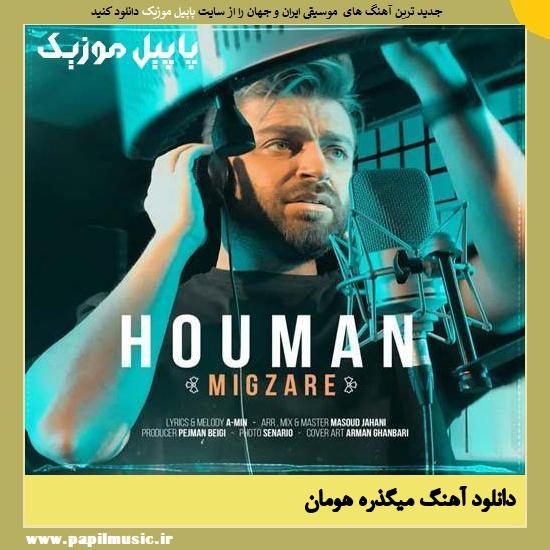 Houman Migzare دانلود آهنگ میگذره از هومان