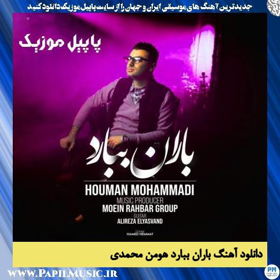 دانلود آهنگ باران ببارد از هومن محمدی 1 دانلود آهنگ باران ببارد از هومن محمدی