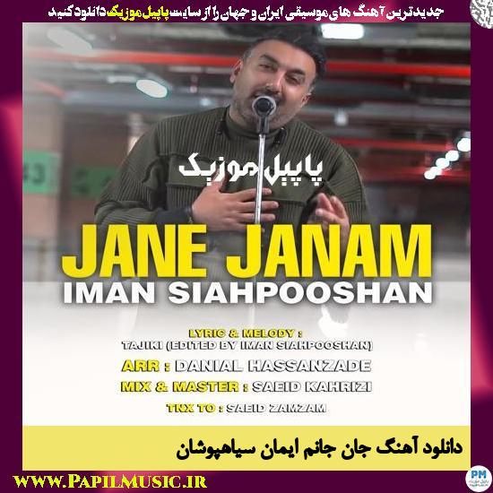 Iman Siahpooshan Jane Janam دانلود آهنگ جان جانم از ایمان سیاهپوشان