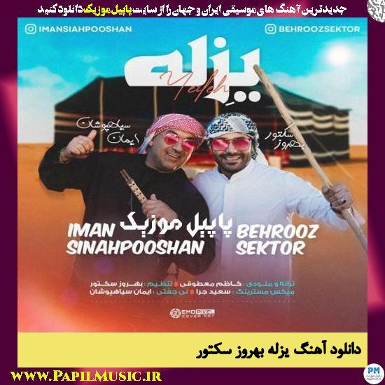 دانلود آهنگ یزله از ایمان سیاهپوشان و بهروز سکتور 1 Iman Siahpooshan Ft Behrooz Sektor Yezleh دانلود آهنگ یزله از ایمان سیاهپوشان و بهروز سکتور