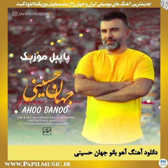 دانلود آهنگ آهو بانو از جهان حسینی