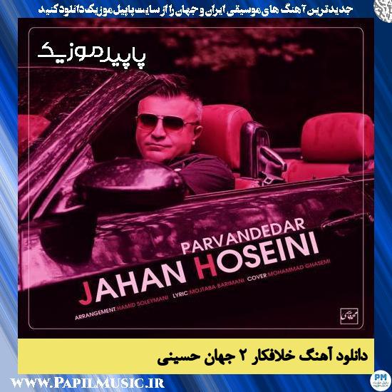 دانلود آهنگ خلافکار ۲ (پرونده دار) از جهان حسینی