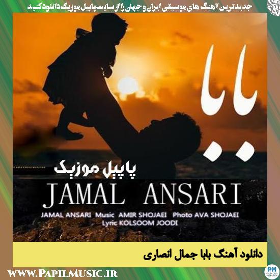دانلود آهنگ بابا از جمال انصاری 1 Jamal Ansari Baba دانلود آهنگ بابا از جمال انصاری