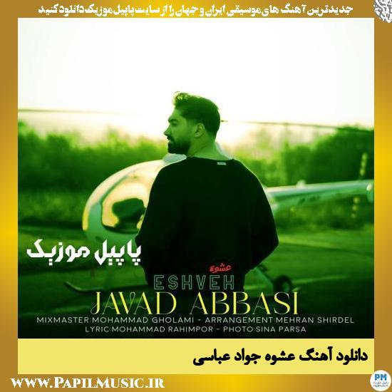 دانلود آهنگ عشوه از جواد عباسی