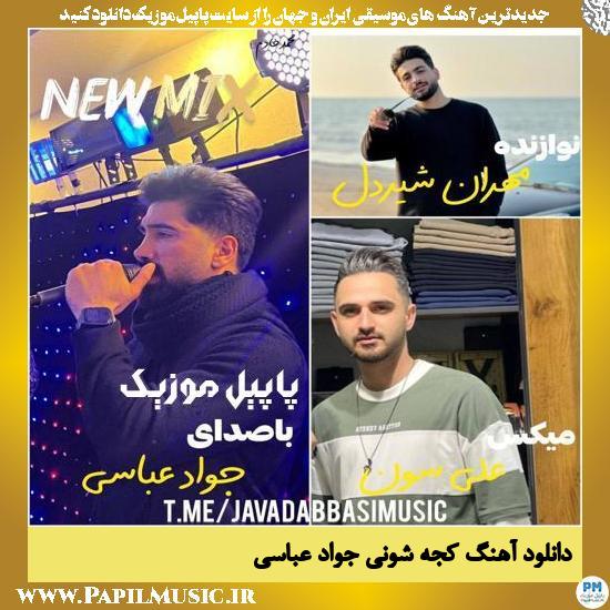 Javad Abbasi Keje Shoni دانلود آهنگ کجه شونی از جواد عباسی