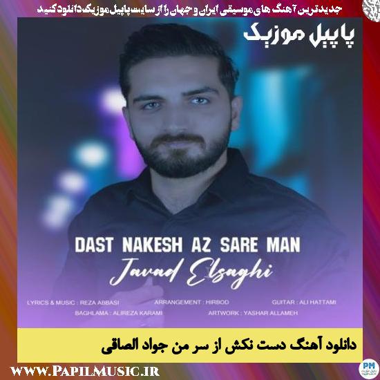 Javad Elsaghi Dast Nakesh دانلود آهنگ دست نکش از سر من از جواد الصاقی