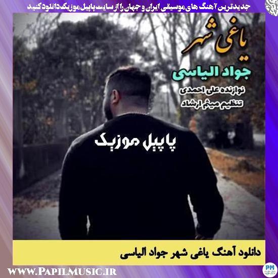 Javad Elyasi Yaghie Shahr دانلود آهنگ یاغی شهر از جواد الیاسی