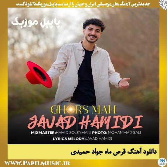 دانلود آهنگ قرص ماه از جواد حمیدی