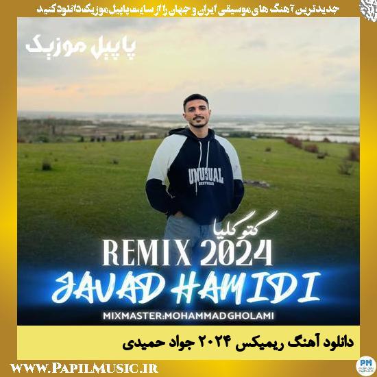 دانلود آهنگ ریمیکس 2024 از جواد حمیدی 1 دانلود آهنگ ریمیکس 2024 از جواد حمیدی