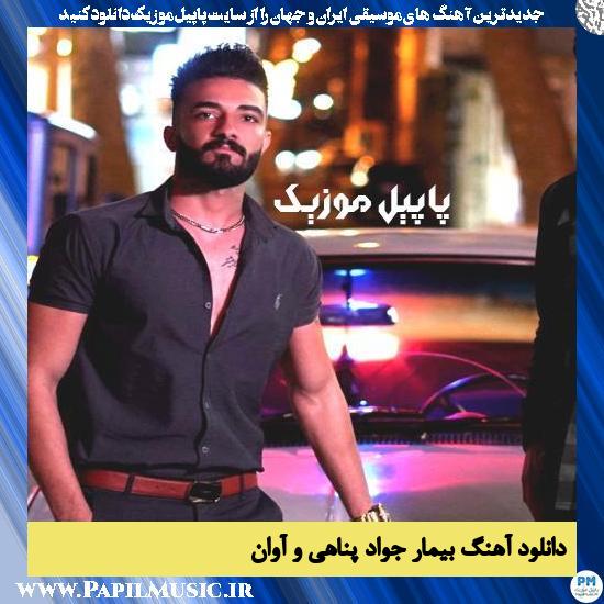 Javad Panahi Bimar (Ft Avan) دانلود آهنگ بیمار از جواد پناهی و آوان