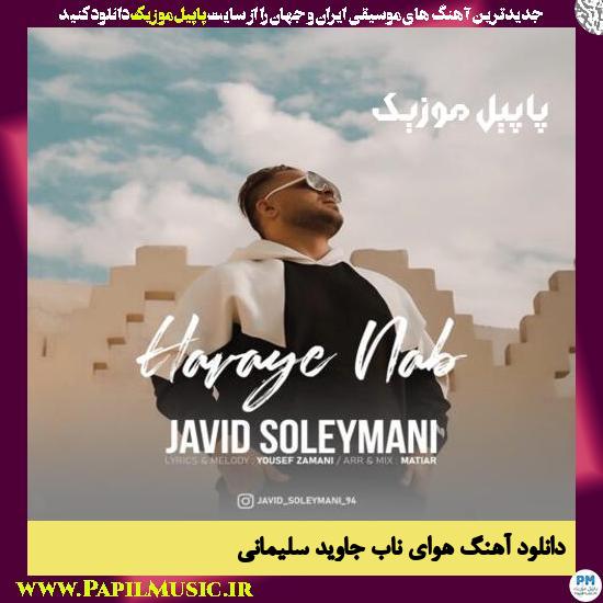 دانلود آهنگ هوای ناب از جاوید سلیمانی 1 Javid Soleymani Havaye Nab دانلود آهنگ هوای ناب از جاوید سلیمانی
