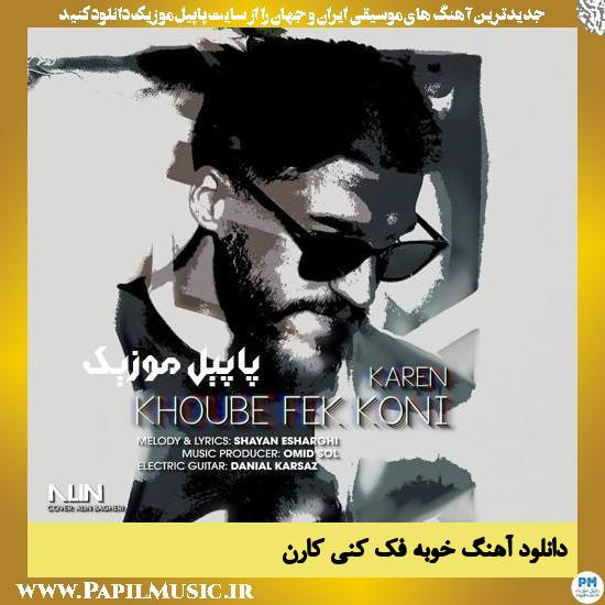 دانلود آهنگ خوبه فک کنی از کارن 1 Karen Khoube Fek Koni دانلود آهنگ خوبه فک کنی از کارن