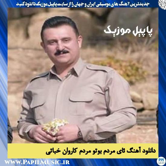 Karwan Khabati Ay Merdem Boto Merdem دانلود آهنگ ئای مردم بوتو مردم از کاروان خباتی