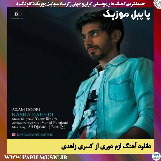 Kasra Zahedi Azam Doori دانلود آهنگ ازم دوری از کسری زاهدی