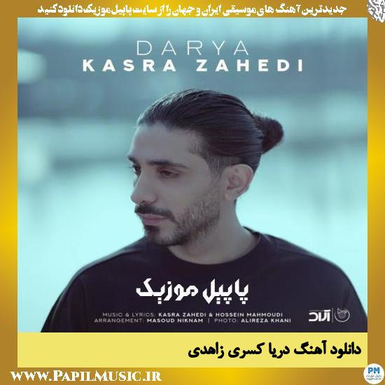 دانلود آهنگ دریا از کسری زاهدی 1 دانلود آهنگ دریا از کسری زاهدی