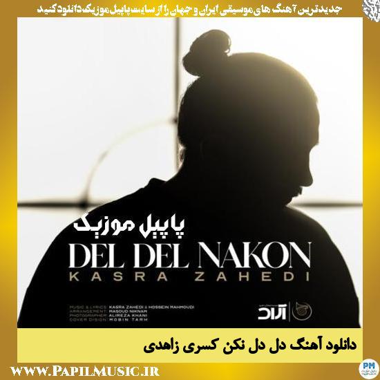 دانلود آهنگ دل دل نکن از کسری زاهدی 1 Kasra Zahedi Del Del Nakon دانلود آهنگ دل دل نکن از کسری زاهدی
