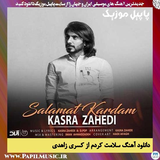 دانلود آهنگ سلامت کردم از کسری زاهدی 1 Kasra Zahedi Salamat Kardam دانلود آهنگ سلامت کردم از کسری زاهدی