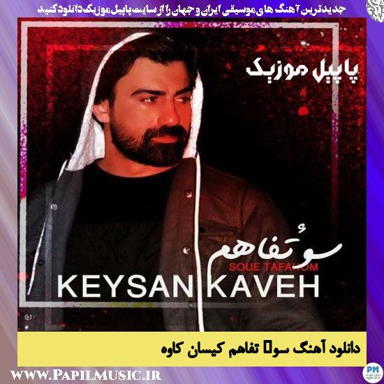 Keysan Kaveh Soue Tafahom دانلود آهنگ سوء تفاهم از کیسان کاوه
