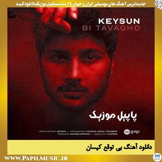 دانلود آهنگ بی توقع از کیسان 1 دانلود آهنگ بی توقع از کیسان