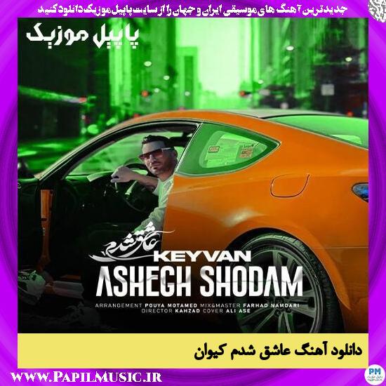 دانلود آهنگ عاشق شدم از کیوان