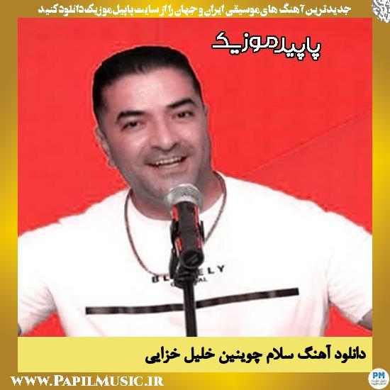 دانلود آهنگ سلام چوینین از خلیل خزایی