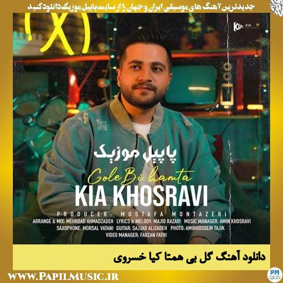 دانلود آهنگ گل بی همتا از کیا خسروی