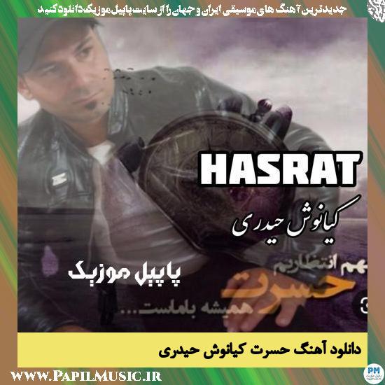 Kiyanoosh Heydari Hasrat دانلود آهنگ حسرت از کیانوش حیدری