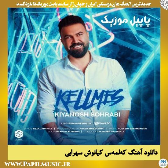 دانلود آهنگ کهلمهس از کیانوش سهرابی 1 Kiyanosh Sohrabi Kellmes دانلود آهنگ کهلمهس از کیانوش سهرابی