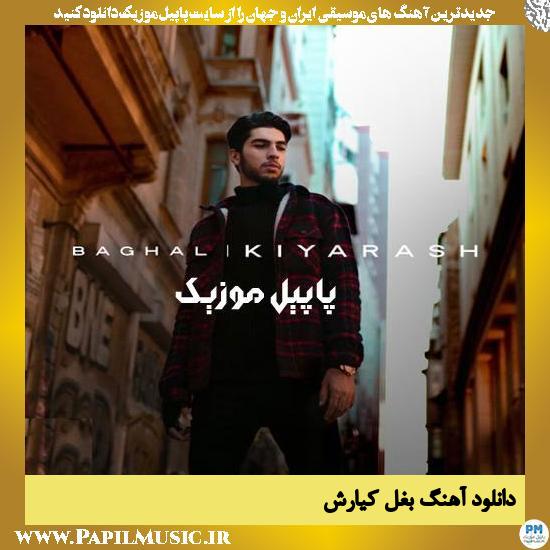 Kiyarash Baghal دانلود آهنگ بغل از کیارش
