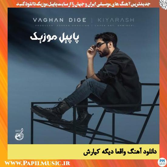 دانلود آهنگ واقعا دیگه از کیارش