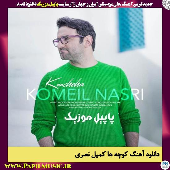Komeil Nasri Koocheha دانلود آهنگ کوچه ها از کمیل نصری