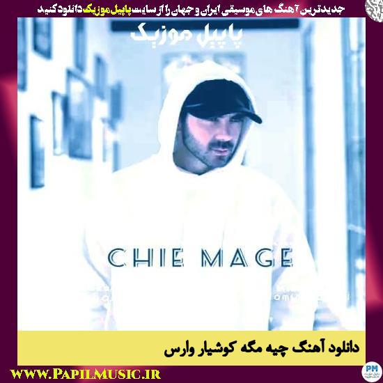 دانلود آهنگ چیه مگه از کوشیار وارس 1 دانلود آهنگ چیه مگه از کوشیار وارس