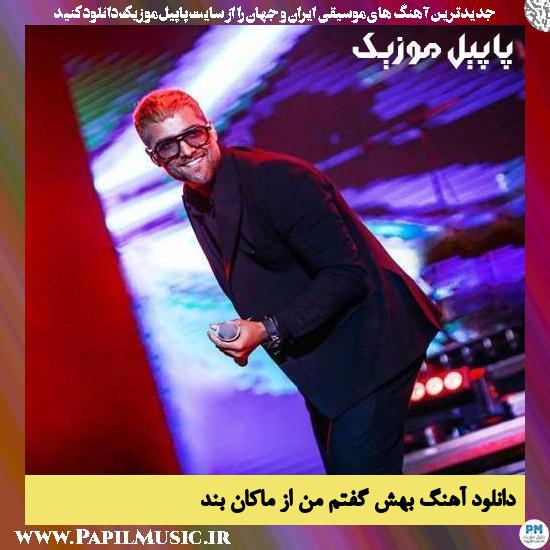 Macan Band Behesh Goftam Man دانلود آهنگ بهش گفتم من از ماکان بند