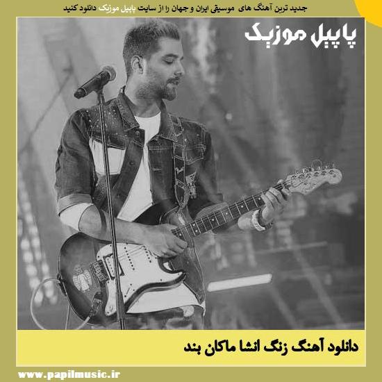 دانلود آهنگ زنگ انشا از ماکان بند 1 Macan Band Zange Ensha دانلود آهنگ زنگ انشا از ماکان بند