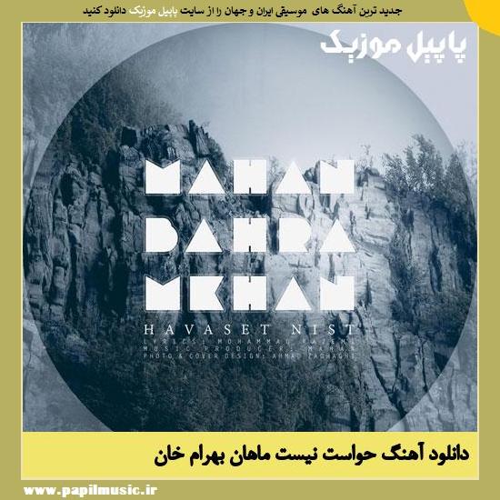 دانلود آهنگ حواست نیست از ماهان بهرام خان 1 Mahan Bahram Khan Havaset Nist دانلود آهنگ حواست نیست از ماهان بهرام خان