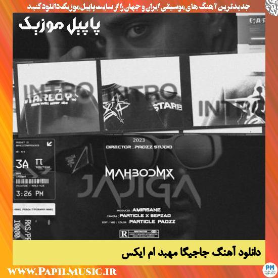 دانلود آهنگ جاجیگا از مهبد ام ایکس 1 Mahbod MX Jajiga دانلود آهنگ جاجیگا از مهبد ام ایکس
