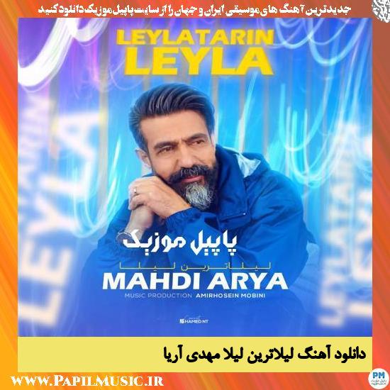 دانلود آهنگ لیلاترین لیلا از مهدی آریا 1 Mahdi Arya Leylatarin Leyla دانلود آهنگ لیلاترین لیلا از مهدی آریا