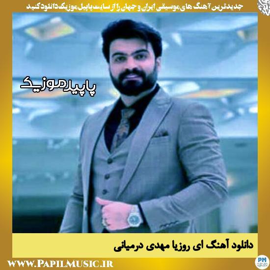 دانلود آهنگ ای روزیا از مهدی درمیانی