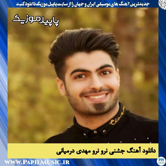 دانلود آهنگ جشنی نرو نرو از مهدی درمیانی