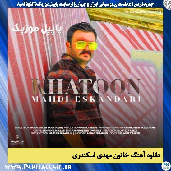 دانلود آهنگ خاتون از مهدی اسکندری
