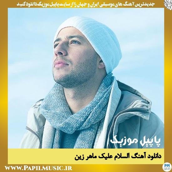 Maher Zain Assalamu Alayka دانلود آهنگ السلام علیک از ماهر زین