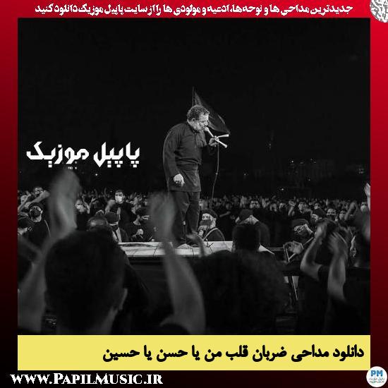 دانلود مداحی ضربان قلب من یا حسن یا حسین از محمود کریمی