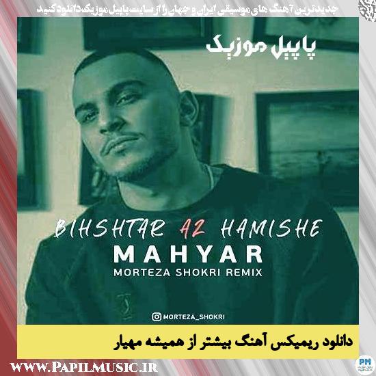 Mahyar دانلود ریمیکس آهنگ بیشتر از همیشه از مهیار