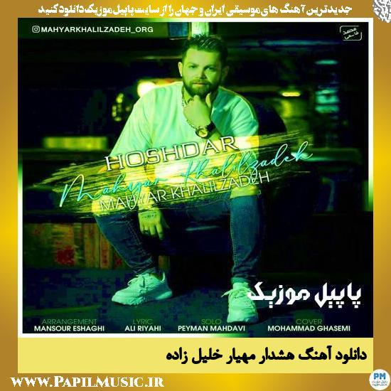 دانلود آهنگ هشدار از مهیار خلیل زاده