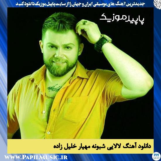 دانلود آهنگ لالایی شبونه از مهیار خلیل زاده