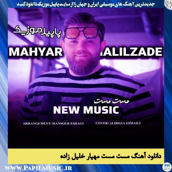دانلود آهنگ مست مست از مهیار خلیل زاده