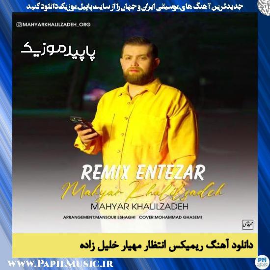 دانلود آهنگ ریمیکس انتظار از مهیار خلیل زاده