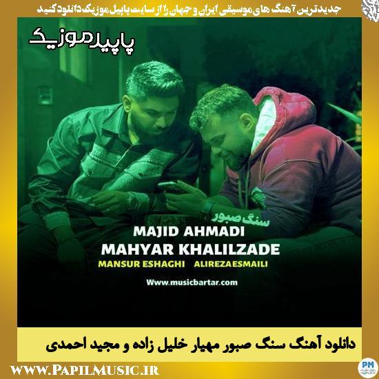 دانلود آهنگ سنگ صبور از مهیار خلیل زاده