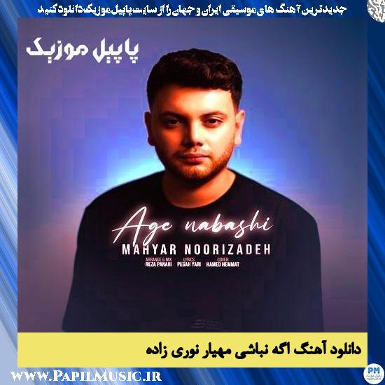 Mahyar Noorizadeh Age Nabashi دانلود آهنگ اگه نباشی از مهیار نوری زاده