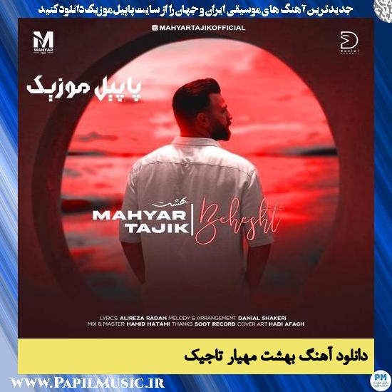 دانلود آهنگ بهشت از مهیار تاجیک 1 دانلود آهنگ بهشت از مهیار تاجیک